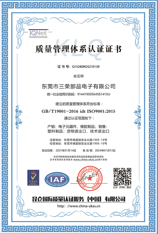 質(zhì)量管理體系認(rèn)證證書