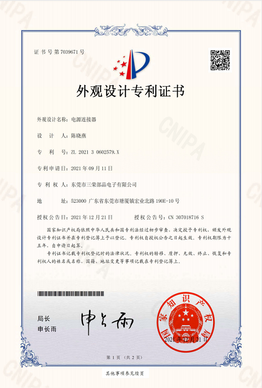 專利設(shè)計(jì)證書（1）